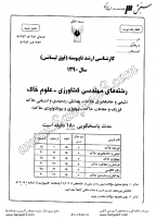 ارشد آزاد جزوات سوالات مهندسی کشاورزی علوم خاک گرایش بیولوژی بیوتکنولوژی خاک کارشناسی ارشد آزاد 1390